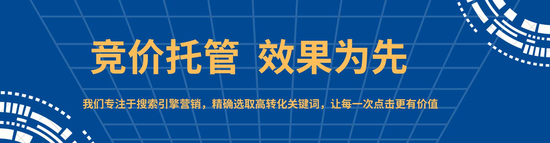 新都竞价代运营